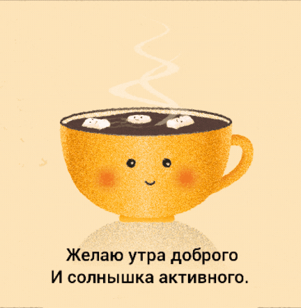 Утра доброго и солнышка активного.