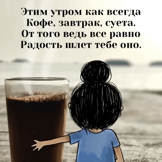 Этим утром как всегда кофе, завтрак, суета.