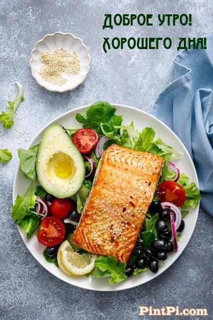 Доброе утро! Хорошего дня!