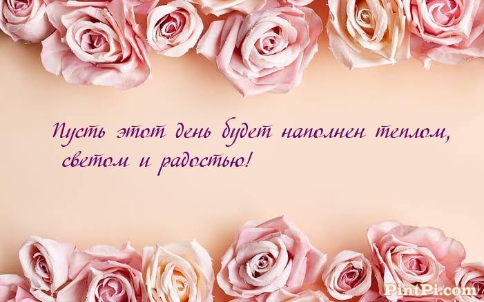 Пусть этот день будет наполнен теплом, светом и радостью! ️